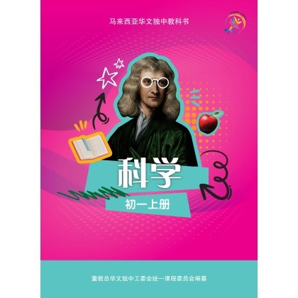 科学初一上册 Junior Middle 1(A) Science Textbook